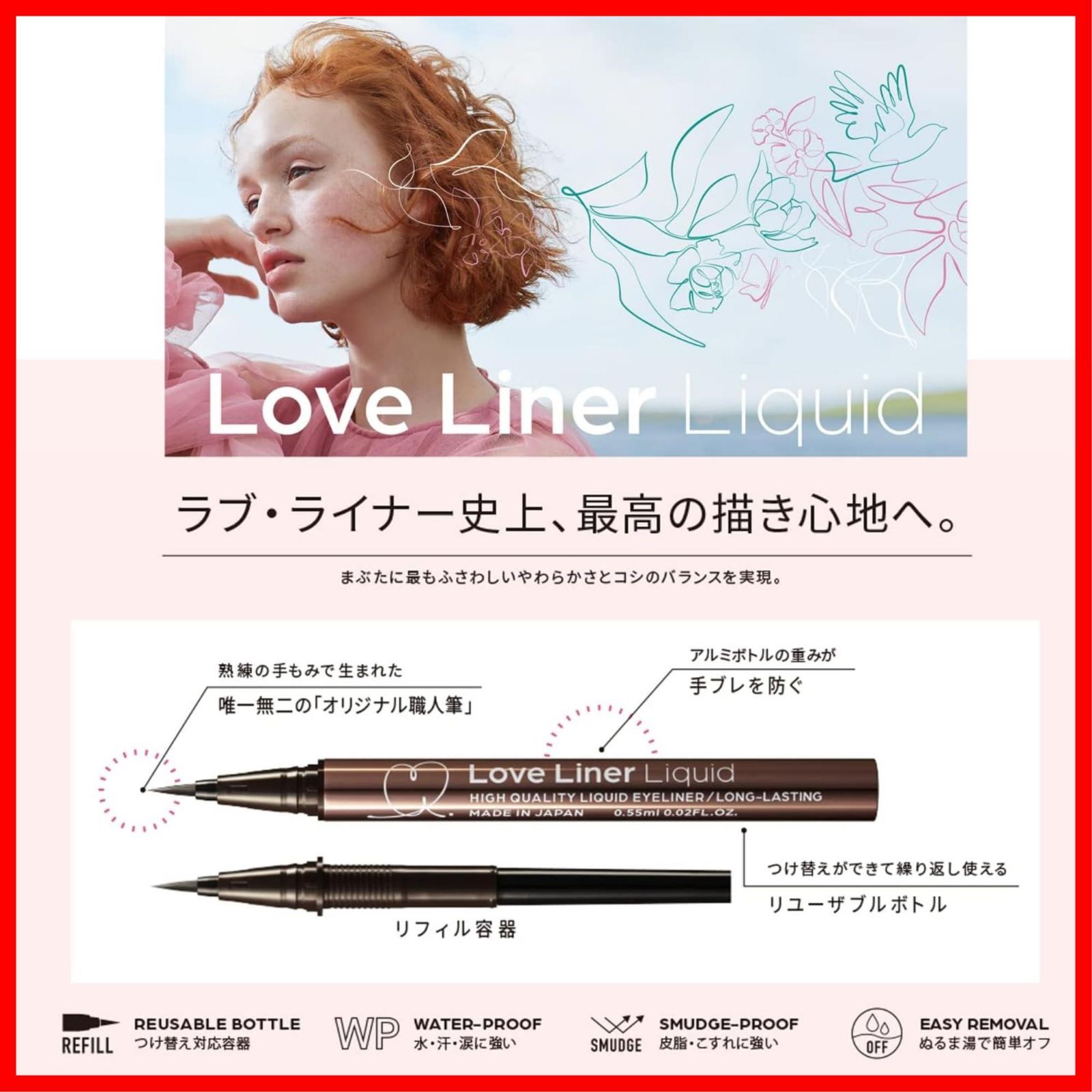 ラブライナー