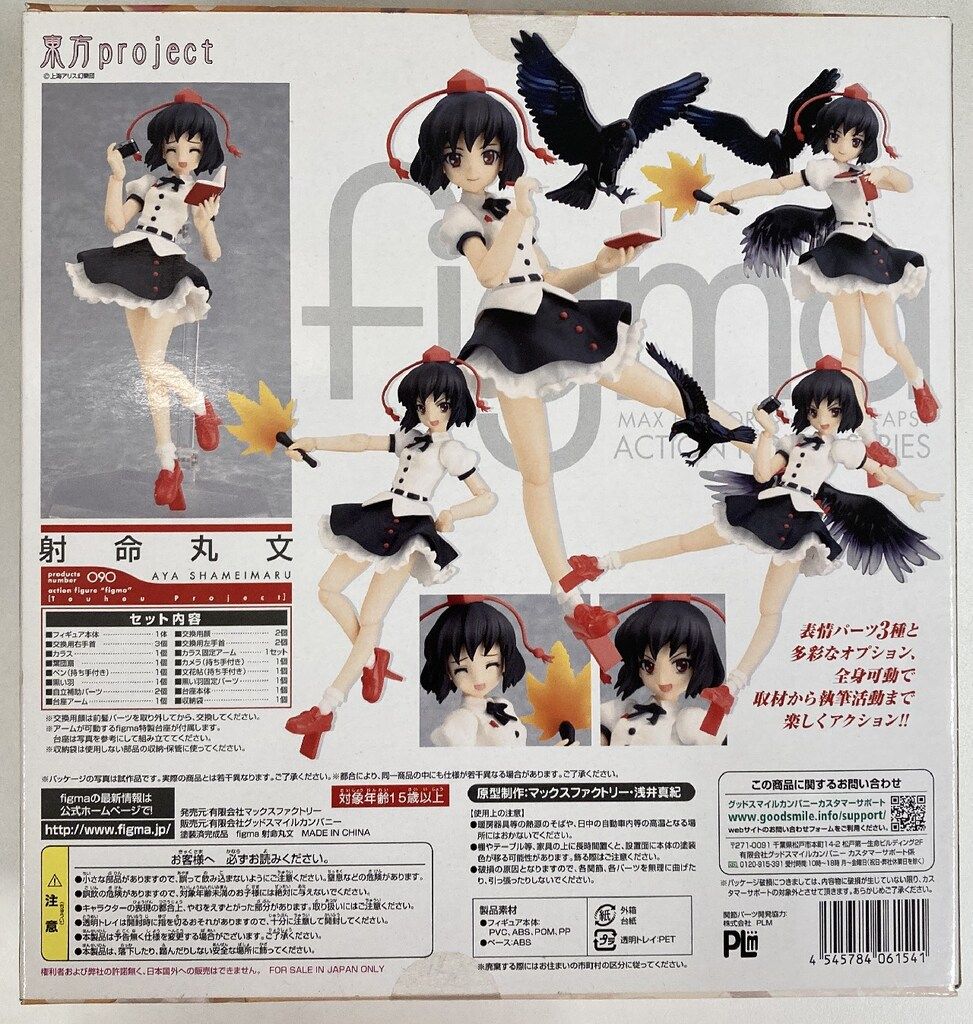 MAXFACTORY figma 東方Project 射命丸文 90 - メルカリ