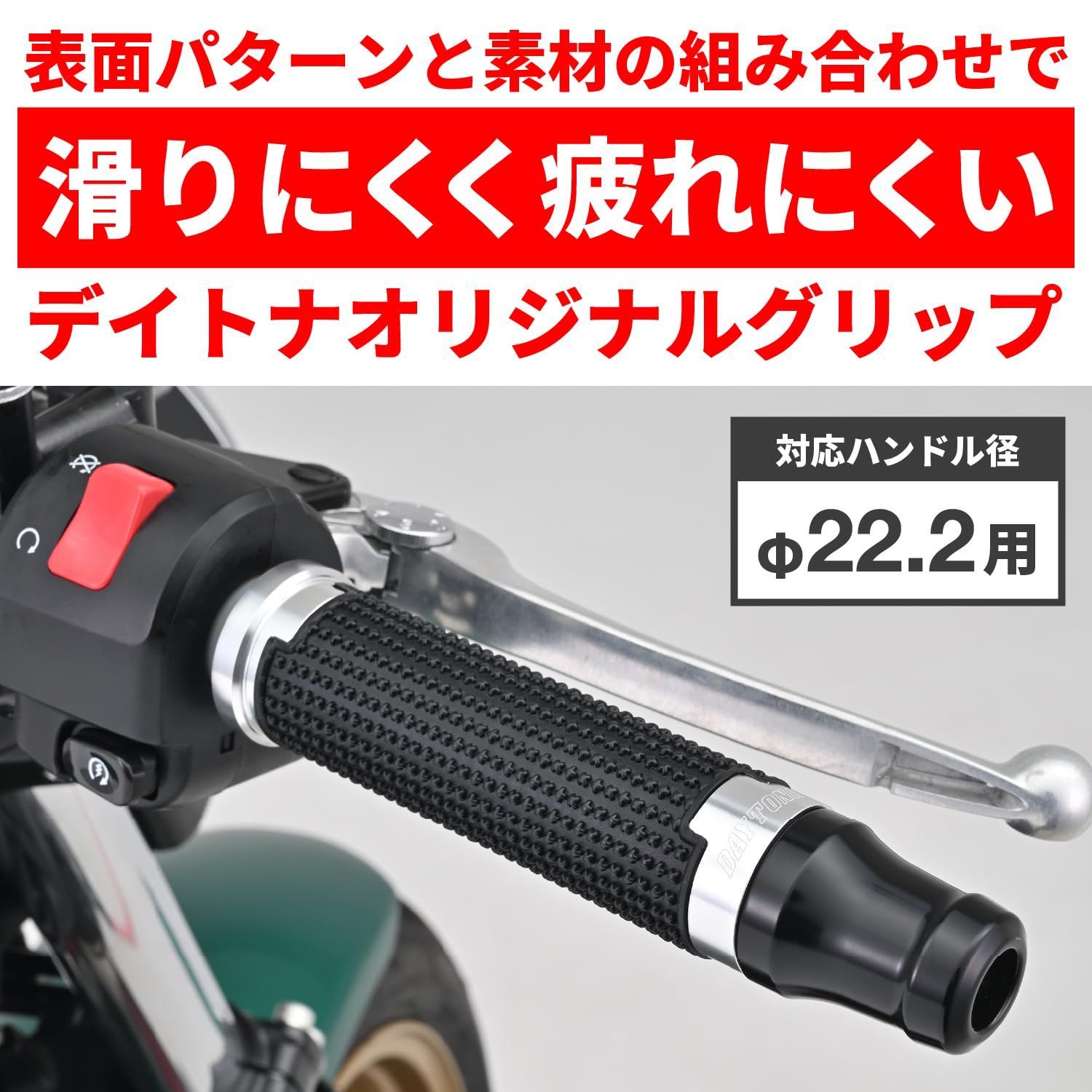 DAYTONA デイトナ グリッピーグリップ 125mm エンド貫通 アルミリング