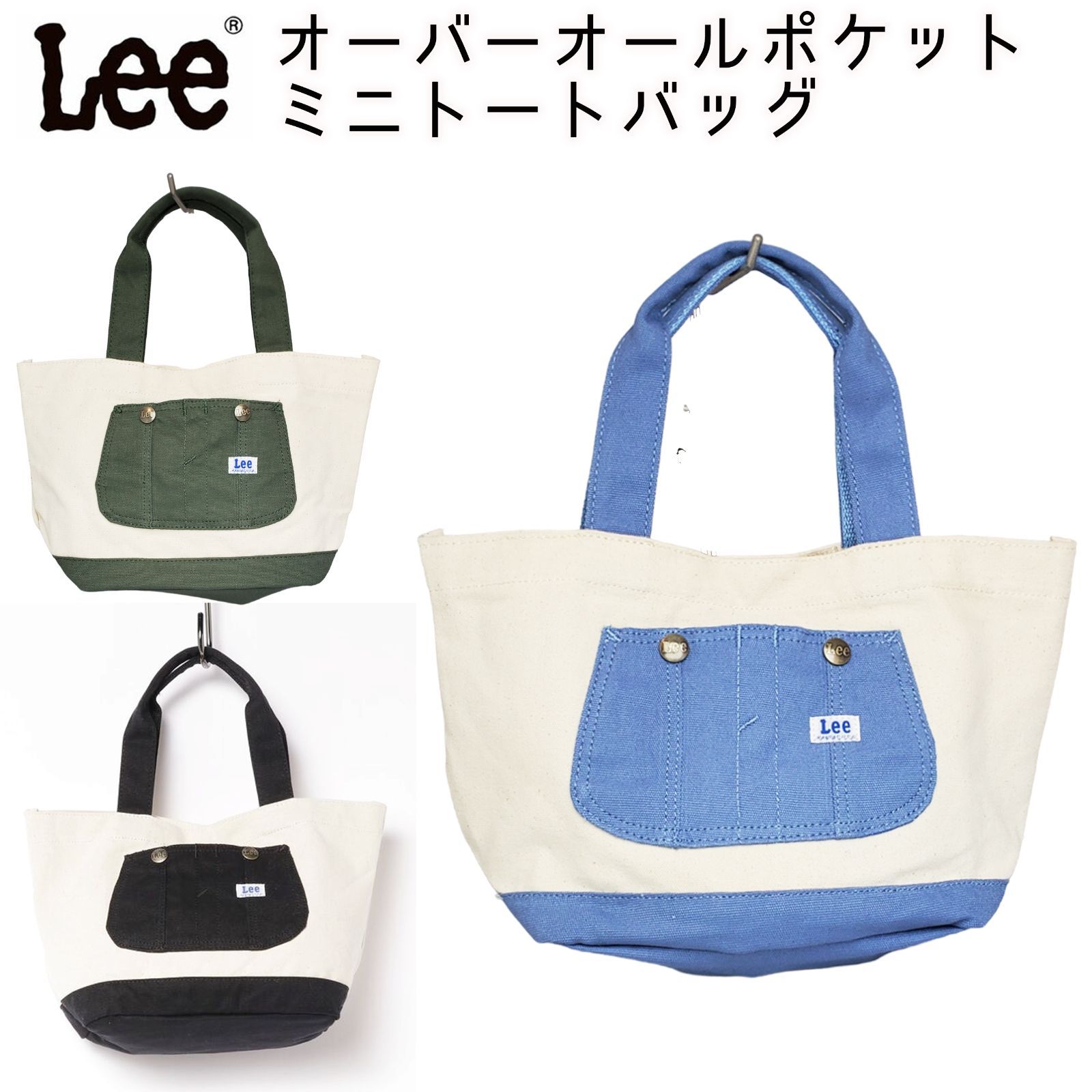 SALE!【 Lee/リー オーバーオールポケット ミニ トートバッグ