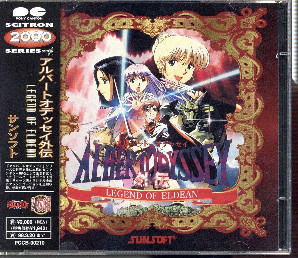 中古】アルバートオデッセイ SFCソフト「アルバートオデッセイ