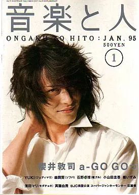 1995年音楽と人セット 中古】音楽と人 音楽と人 1995年1月号 - メルカリ