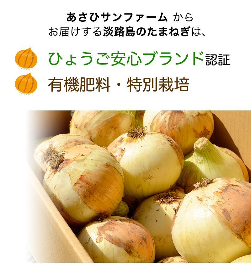 淡路島たまねぎ