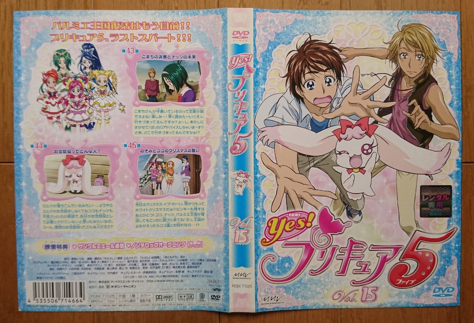(未使用･未開封品)　Yes!プリキュア5 Vol.15 [DVD] ar3p5n1 Amazon.co.jp: Yes!プリキュア5 Vol.15 [DVD] : 三瓶由布子