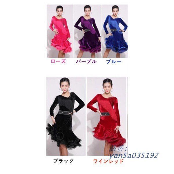 社交ダンス ドレス ラテンドレス ラテン ダンス衣装 ワンピース ラテン専門服 ステージ衣装 レディース フリンジドレス ラテンダンス yan5a035192