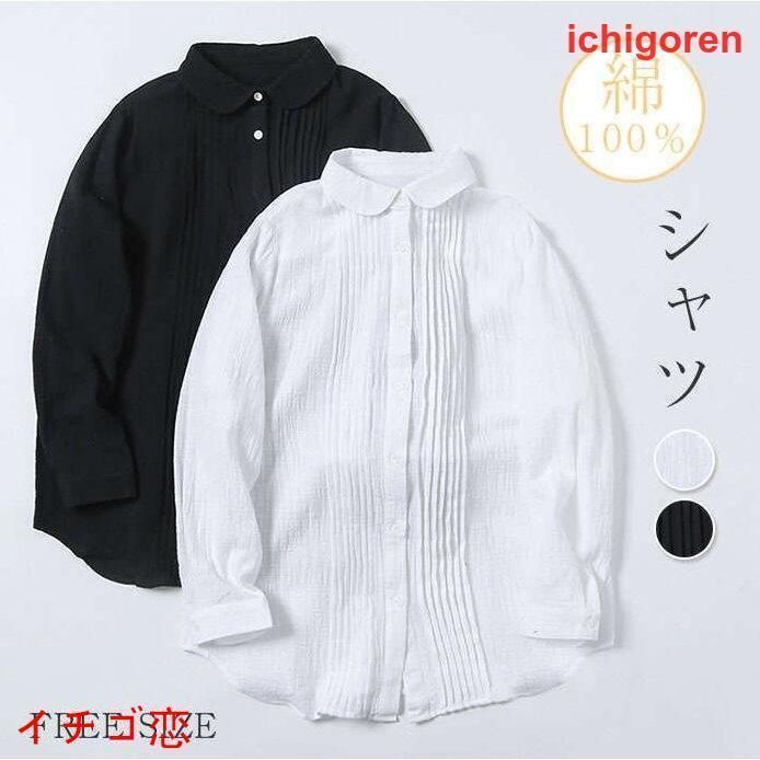 ブラウス シャツ レディース 長袖 秋 綿 ダブルガーゼ シャツ