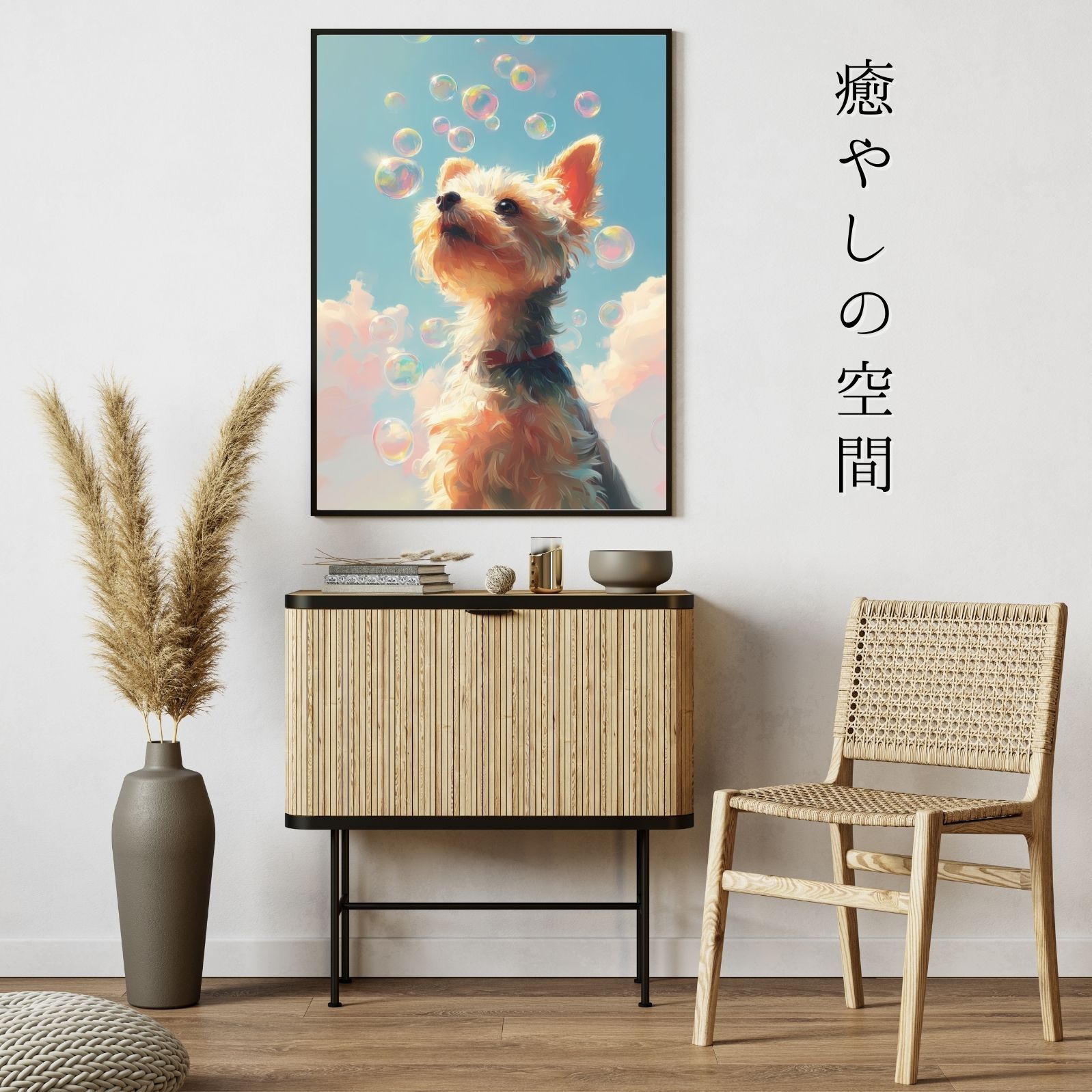 犬とシャボン玉 -