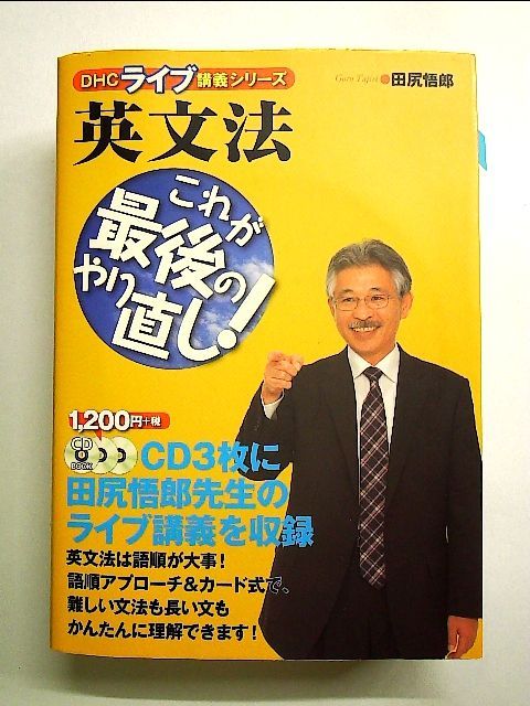 CD付 英文法 これが最後のやり直し! 単行本 - 中島書房》フォロワー