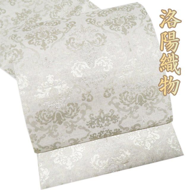 27日迄！再値下げ！極美品★ 洛陽織物 ★西陣織★紗袋帯★証紙付き 特選 夏物 袋帯 中古 西陣 洛陽織物 手紡ぎ 真綿 箔糸 A1076-12