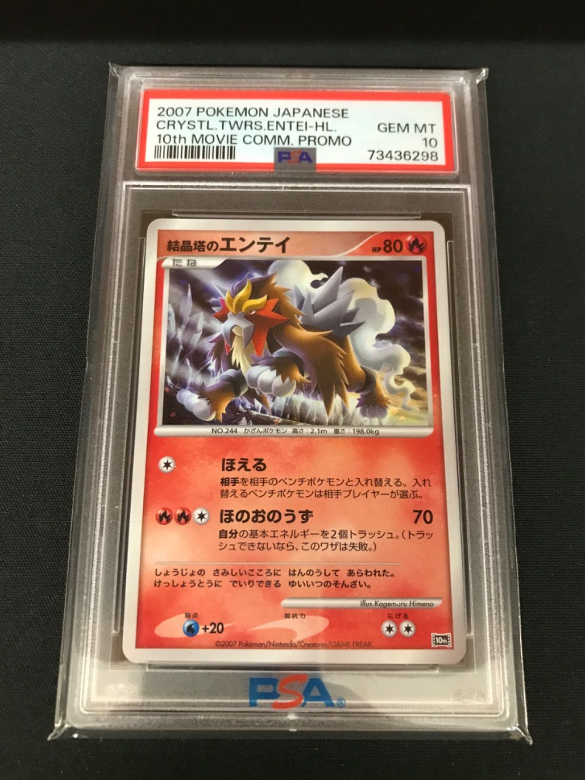 PSA10 結晶塔のエンテイ 2007 ポケモンカード - ポケモンカードゲーム