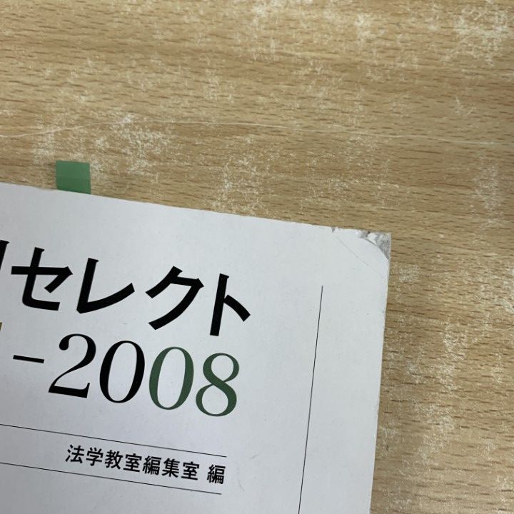 まとめ売りバラ売り可能法律専門書セット 刑法・民法・国際条約法・民事訴訟法・商法 □01)【同梱不可】法律書 まとめ売り約25冊セット/有斐閣/民法