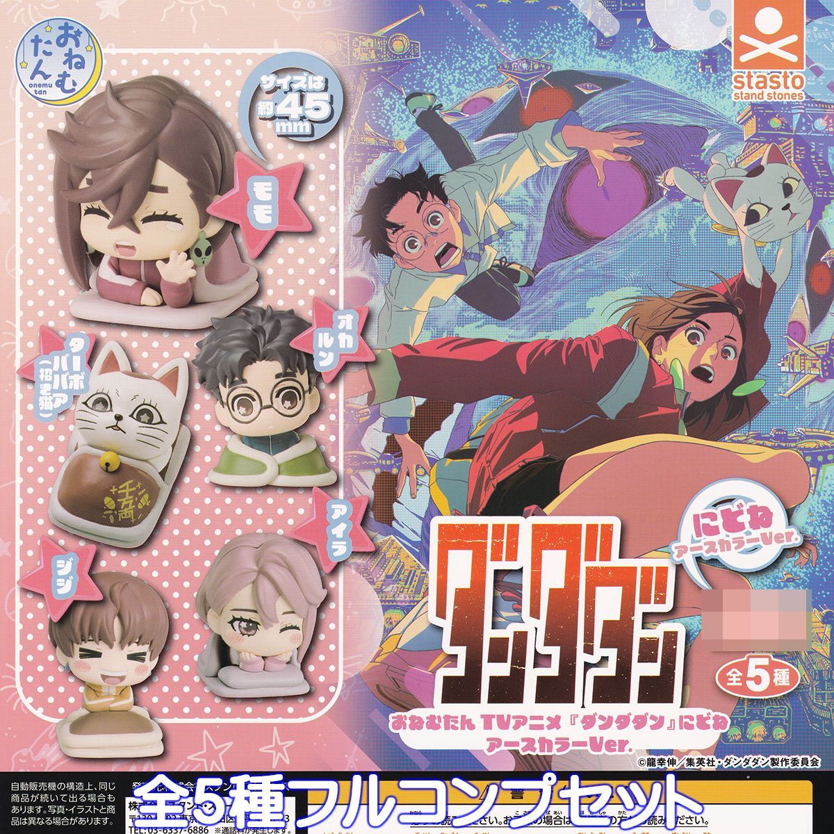 新品 フルコンプ アニメキャラクターセット 32b11603720eb004621e09ea78a41f