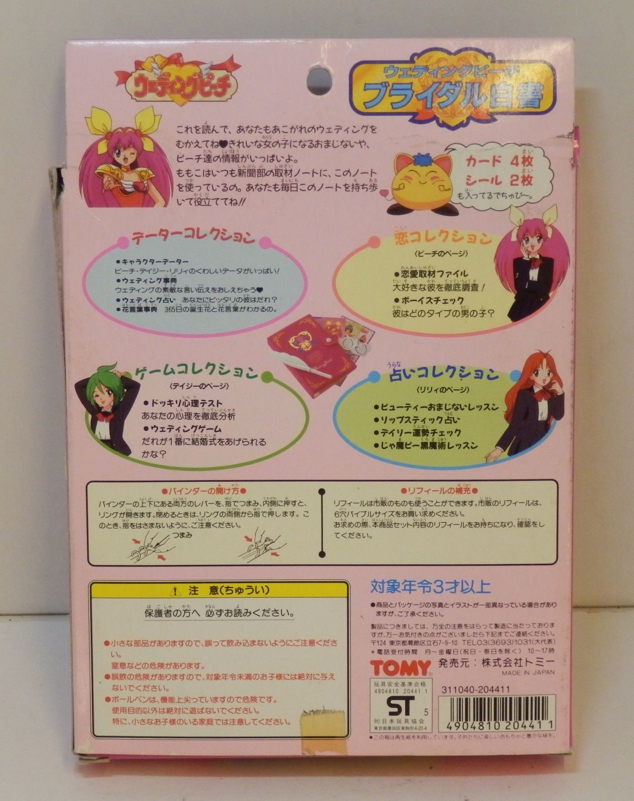 トミー ウェディングピーチ ブライダル白書