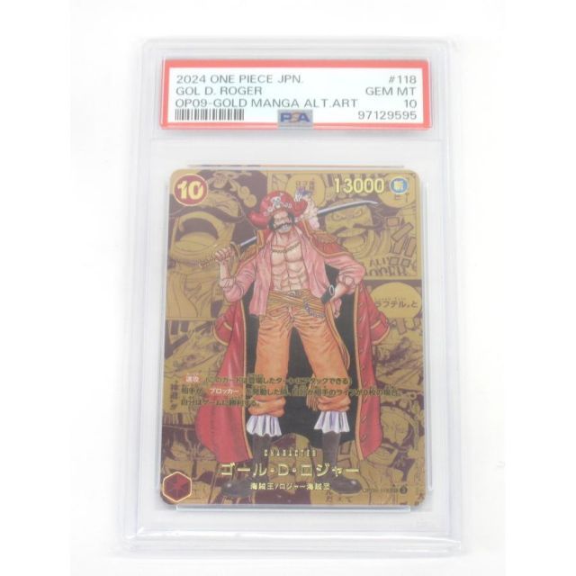 ゴール・D・ロジャー SEC スーパーパラレルOP09-118 PSA10 ONE PIECE