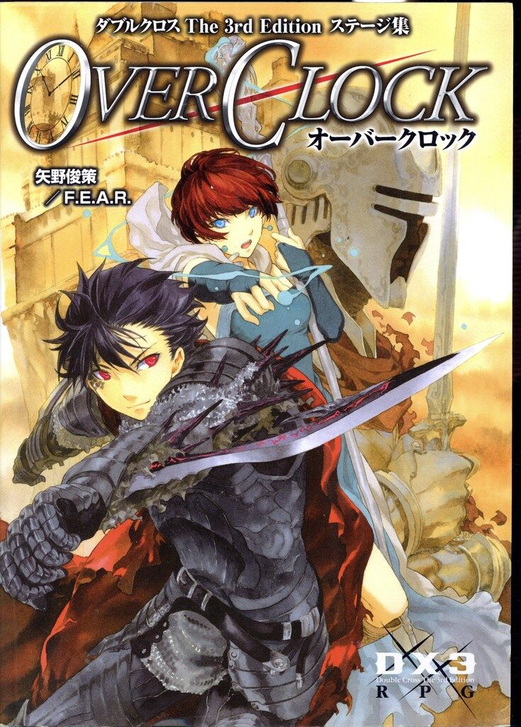 ダブルクロス　the3rd Edition 5冊　矢野俊策／FEAR富士見書房 Amazon.co.jp: ダブルクロス The 3rd Edition 上級ルールブック
