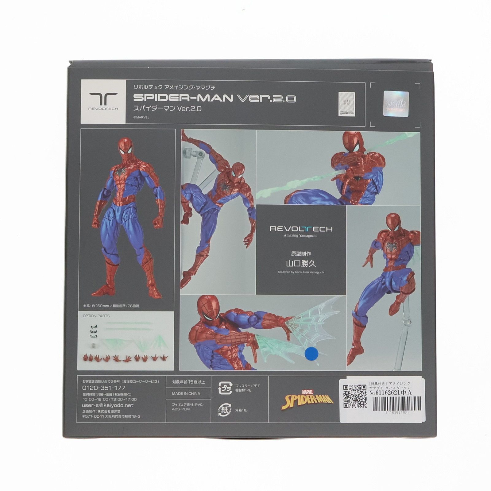 【新古】アメイジングヤマグチ スパイダーマン Ver.2.0 フィギュア アメイジング・ヤマグチ スパイダーマン Ver.2.0（再販