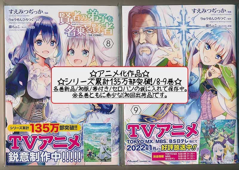 ☆特典21点付き 賢者の弟子を名乗る賢者THE COMIC 1-12巻 - メルカリ