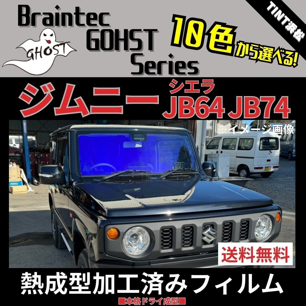 カーフィルム カット済み フロント3面セット ジムニー ジムニー