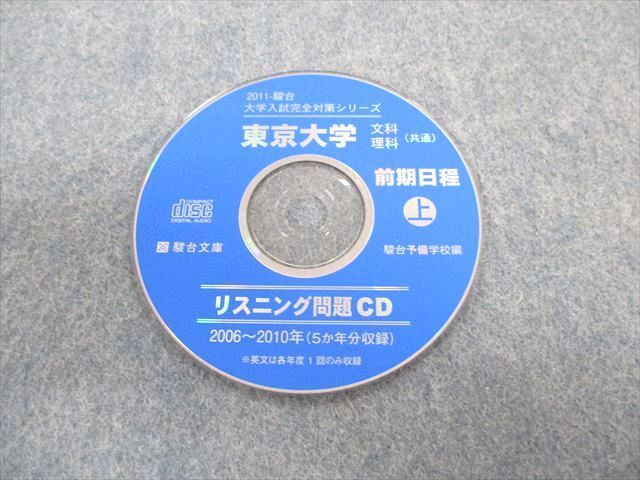 TW02-060 駿台文庫 東京大学 理科ｰ前期日程 上 2010〜2006・5ヵ年