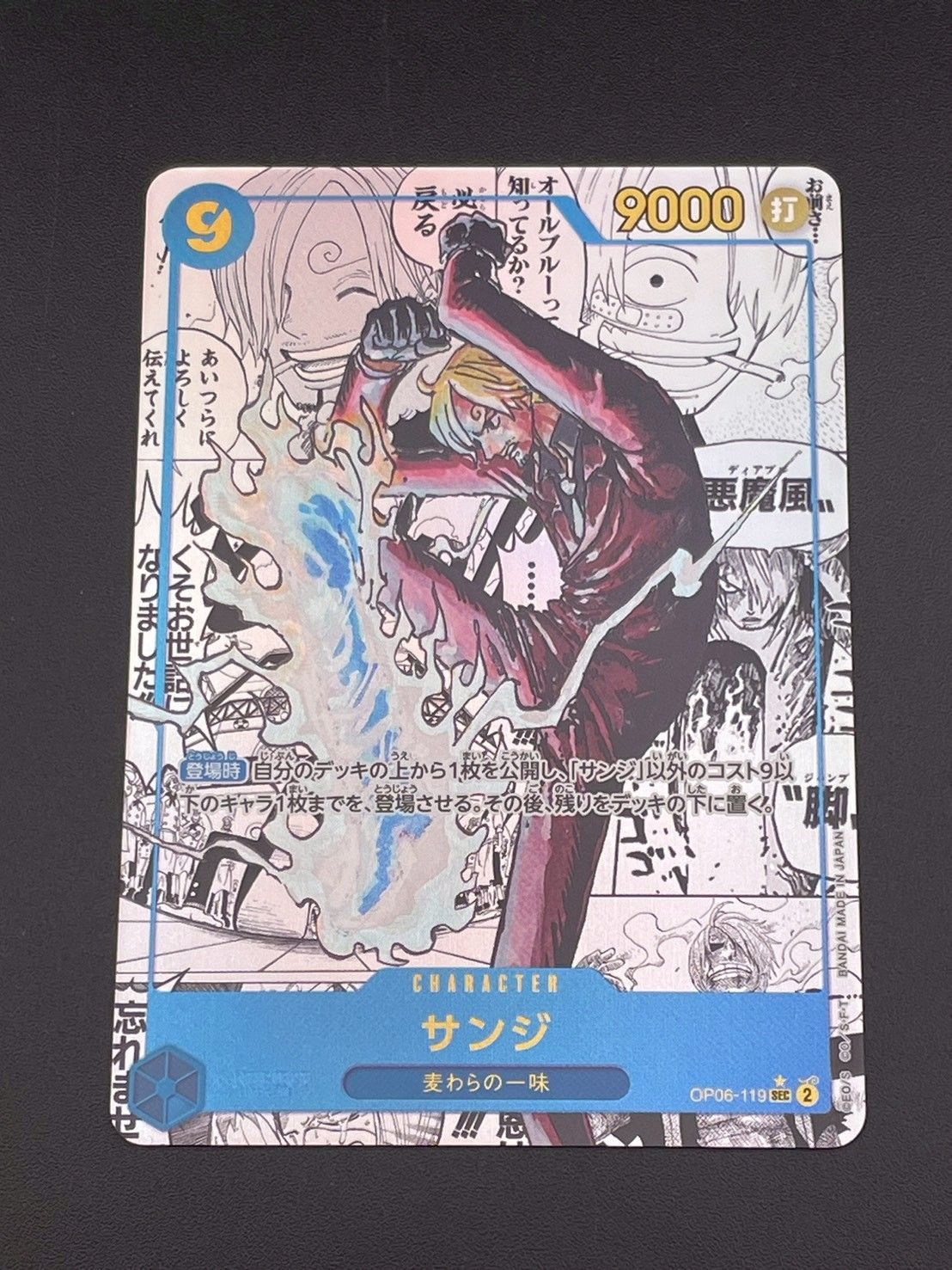【中古品】 サンジ　コミパラ　OP06-119 SEC トレカ　ONE PIECE CARD THB BEST2 ワンピースカード　トレカ 中古品】 サンジ コミパラ OP06-119 SEC トレカ ONE PIECE CARD