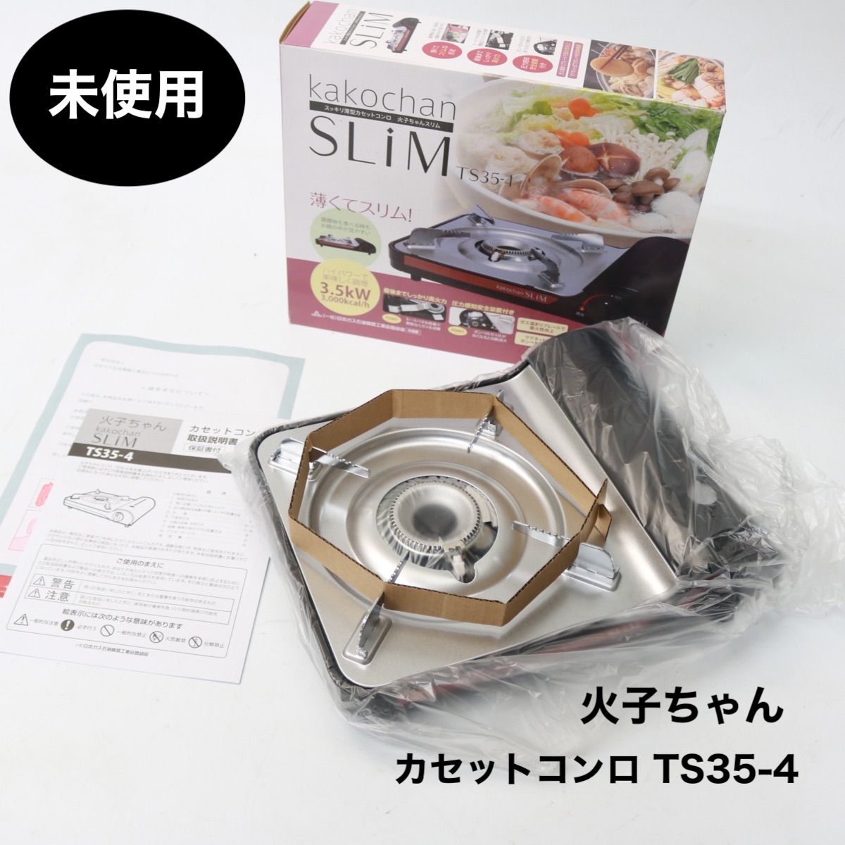 新品未使用 カセットコンロ 火子ちゃんコンロ TS35-4 - ストーブ