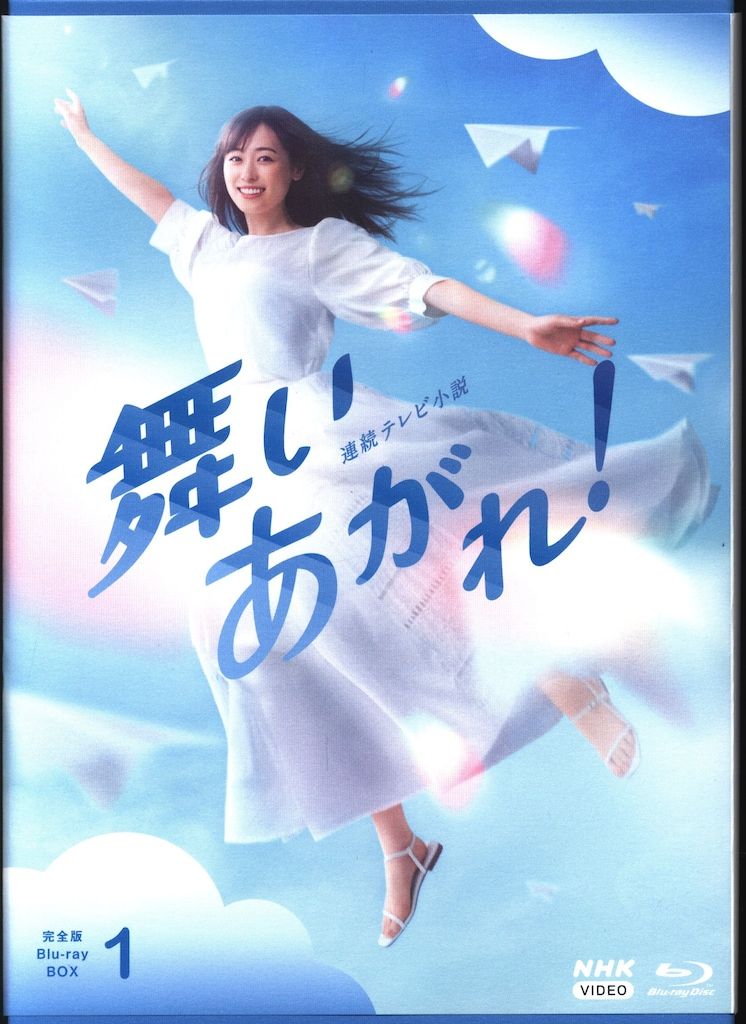 ドラマBlu-ray 連続テレビ小説 舞いあがれ! 完全版 Blu-ray BOX 全3巻 セット