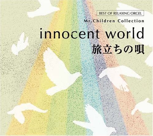 CD】innocent world・旅立ちの唄~Mr.Childrenコレクション