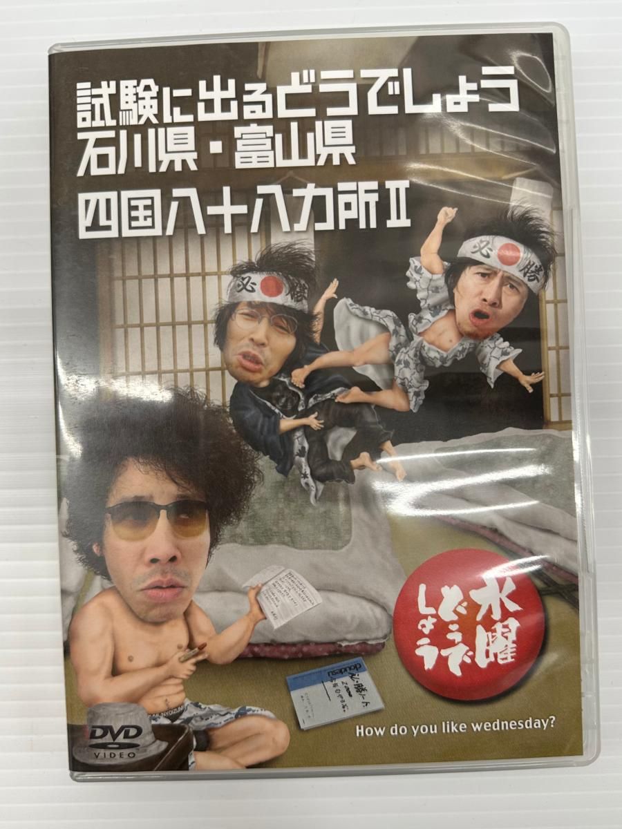 水曜どうでしょう