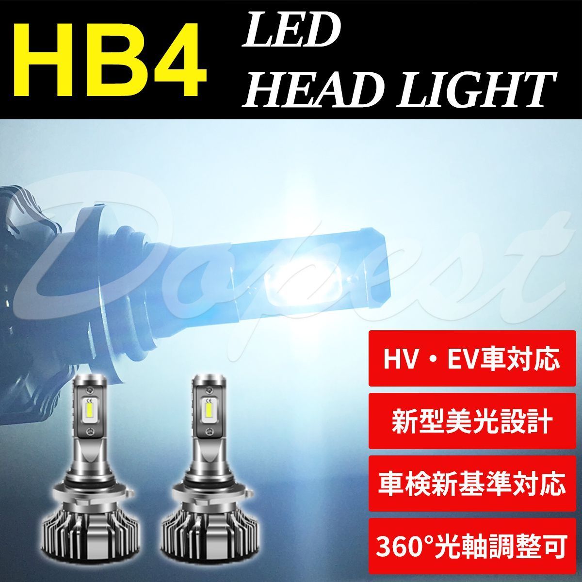 LEDヘッドライト HB4 純白色 HV/EV車可 新車検基準対応 9006 2025年最新仕様H4 LEDヘッドライト Hi⁄Lo 車⁄バイク用