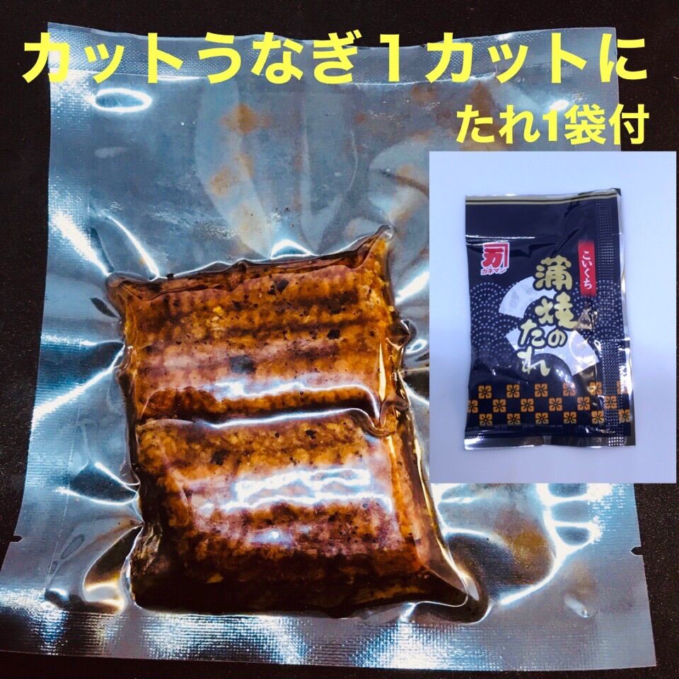 美味しい美味しいカットうなぎ ５００g