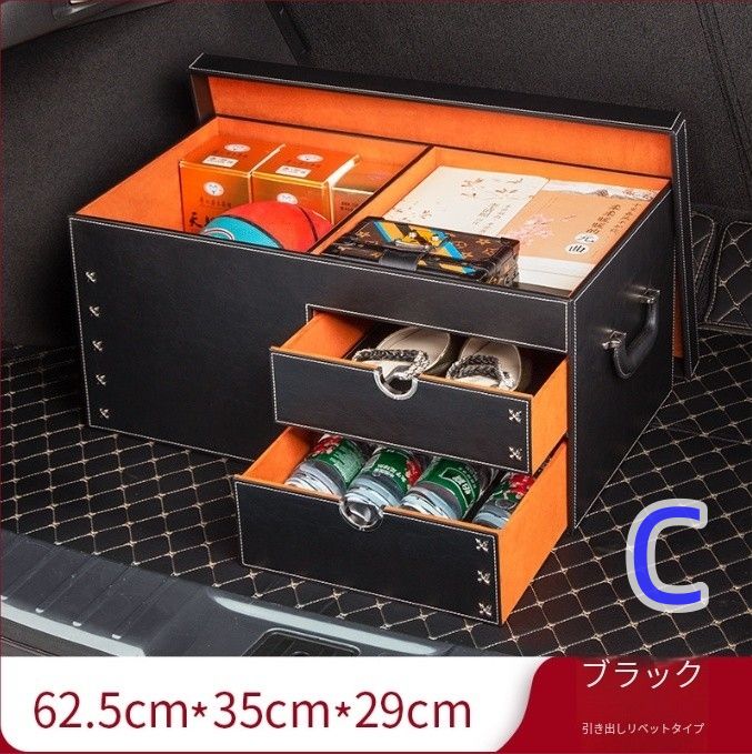 トランク整理収納ボックス