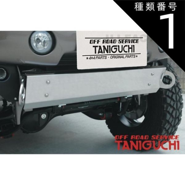 種類1：プレート単品 【ORS タニグチ】ステンレス製スキッドプレート (ステー付き/プレート単品) ジムニー JB23 OFF ROAD SERVICE TANIGUCHI