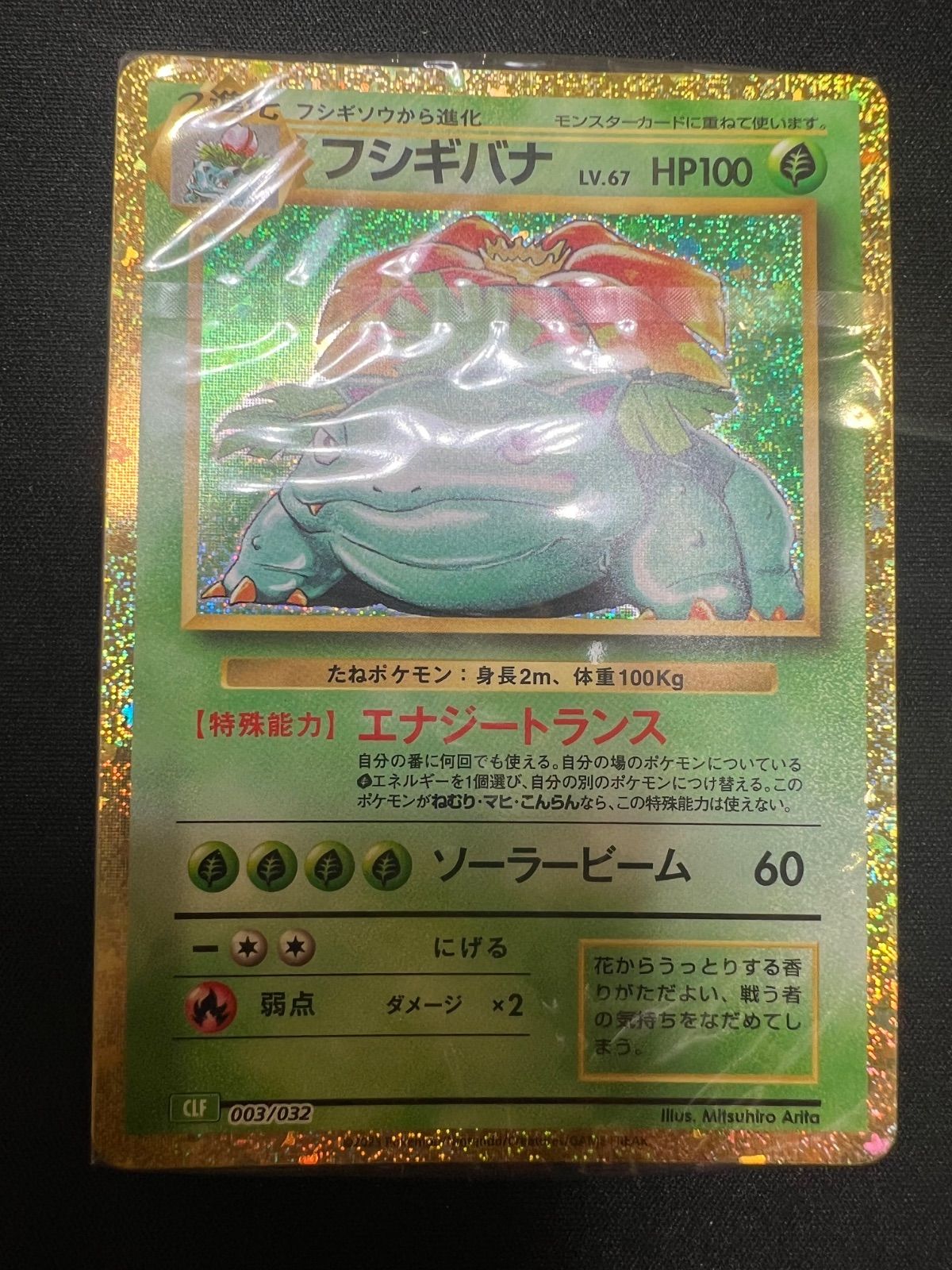 ポケモンカード classic デッキ 未開封 リザードン フシギバナ