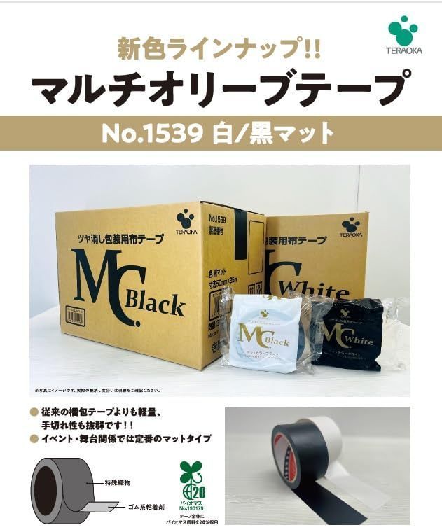 ツヤ消し包装用布テープ