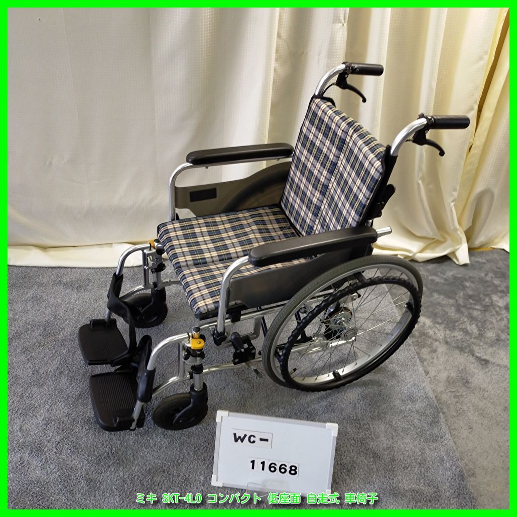 MIKI アルミ車椅子 自走式 手折れ式 中古