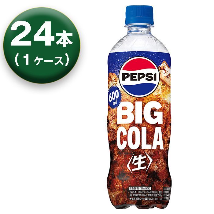 サントリー ペプシ BIG 生コーラ 600ml×24本 - メルカリ
