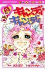 【中古】キャンディ・キャンディ (1) 講談社コミックスなかよし (222巻)