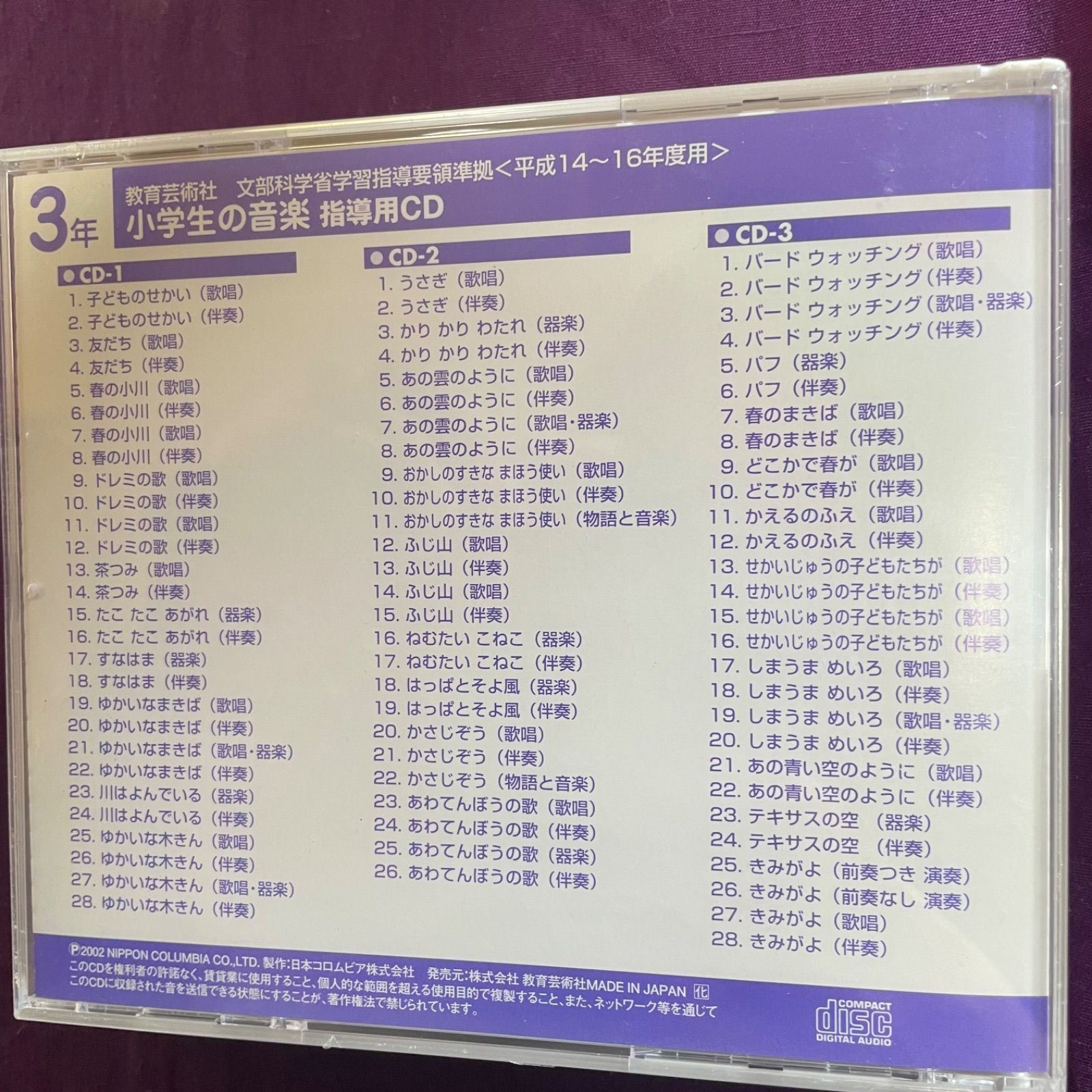 未開封】小学生の音楽 3年 指導用CD 教育芸術社 - メルカリ