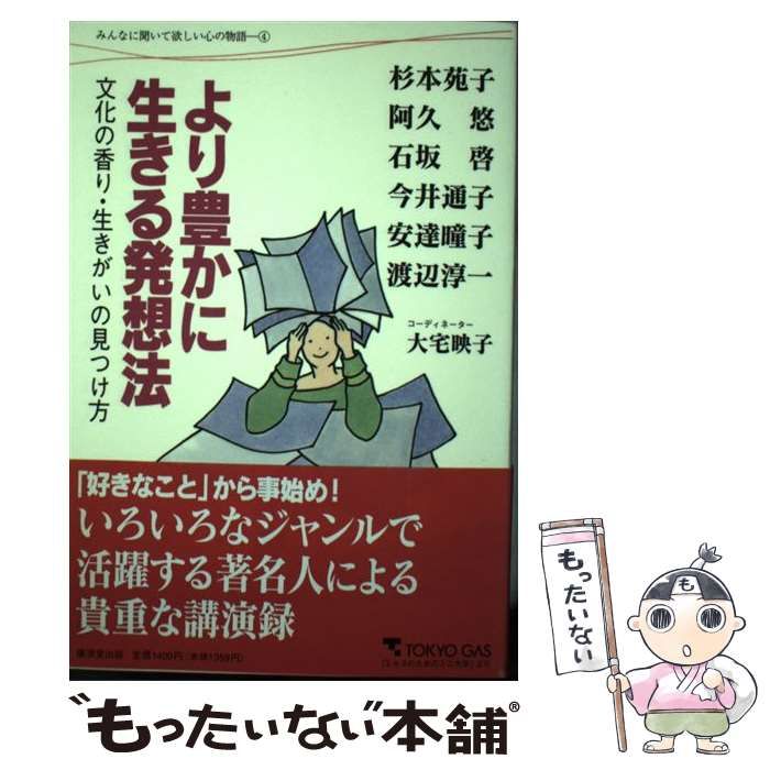 パーティを彩るご馳走や 杉本 より豊かに生きる発想法―文化の香り ...