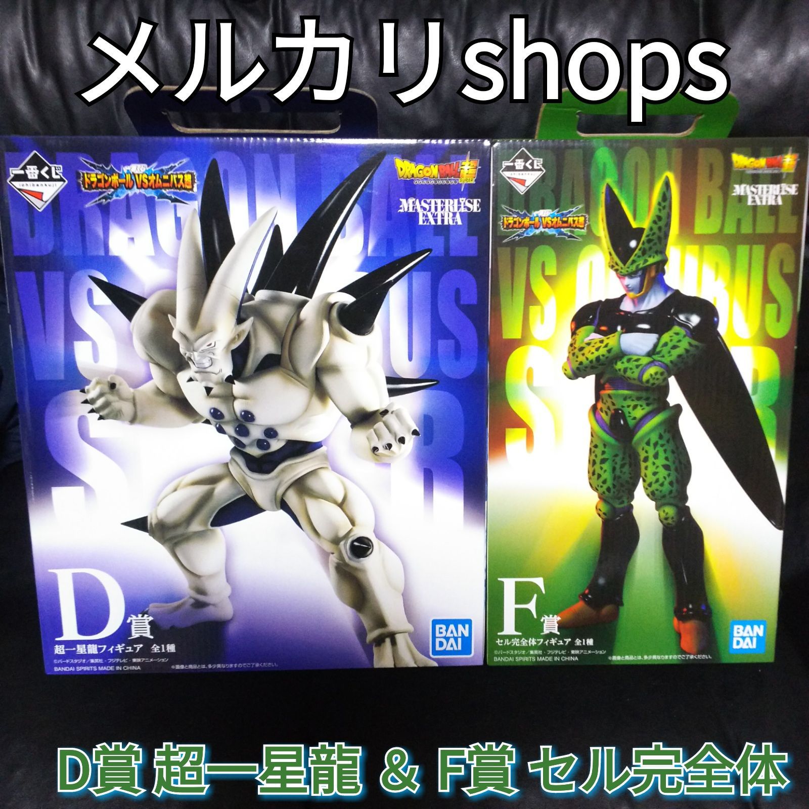 一番くじ ドラゴンボール VS オムニバス超 フィギュア D賞 F賞 セット 