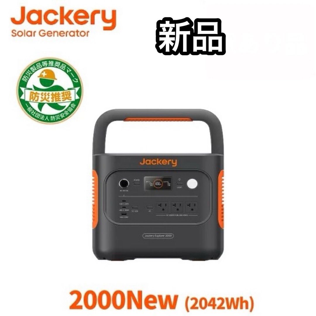 Jackery ジャクリ ポータブル電源 2000 New 2042Wh 定格2200W JE-2000D