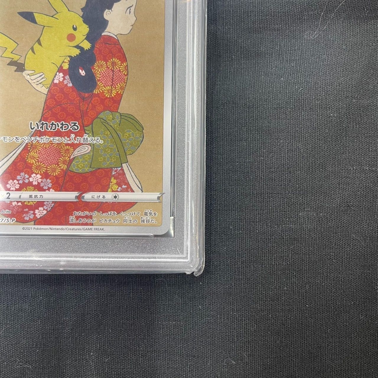 ◎ピカチュウ 見返り美人 227/S-P プロモ PSA10 ポケカ トレカ