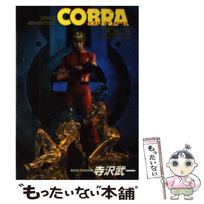 中古】 Cobra Space adventure Handy edition 9 (Jump comics deluxe) / 寺沢武一 / 集英社  - メルカリ