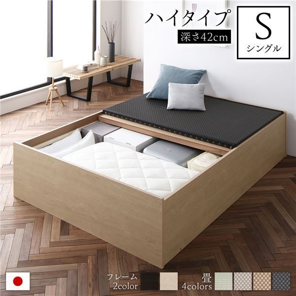 畳ベッド ハイタイプ 高さ42cm シングル ナチュラル 美草ブラック 収納付き 日本製 たたみベッド 畳 ベッド