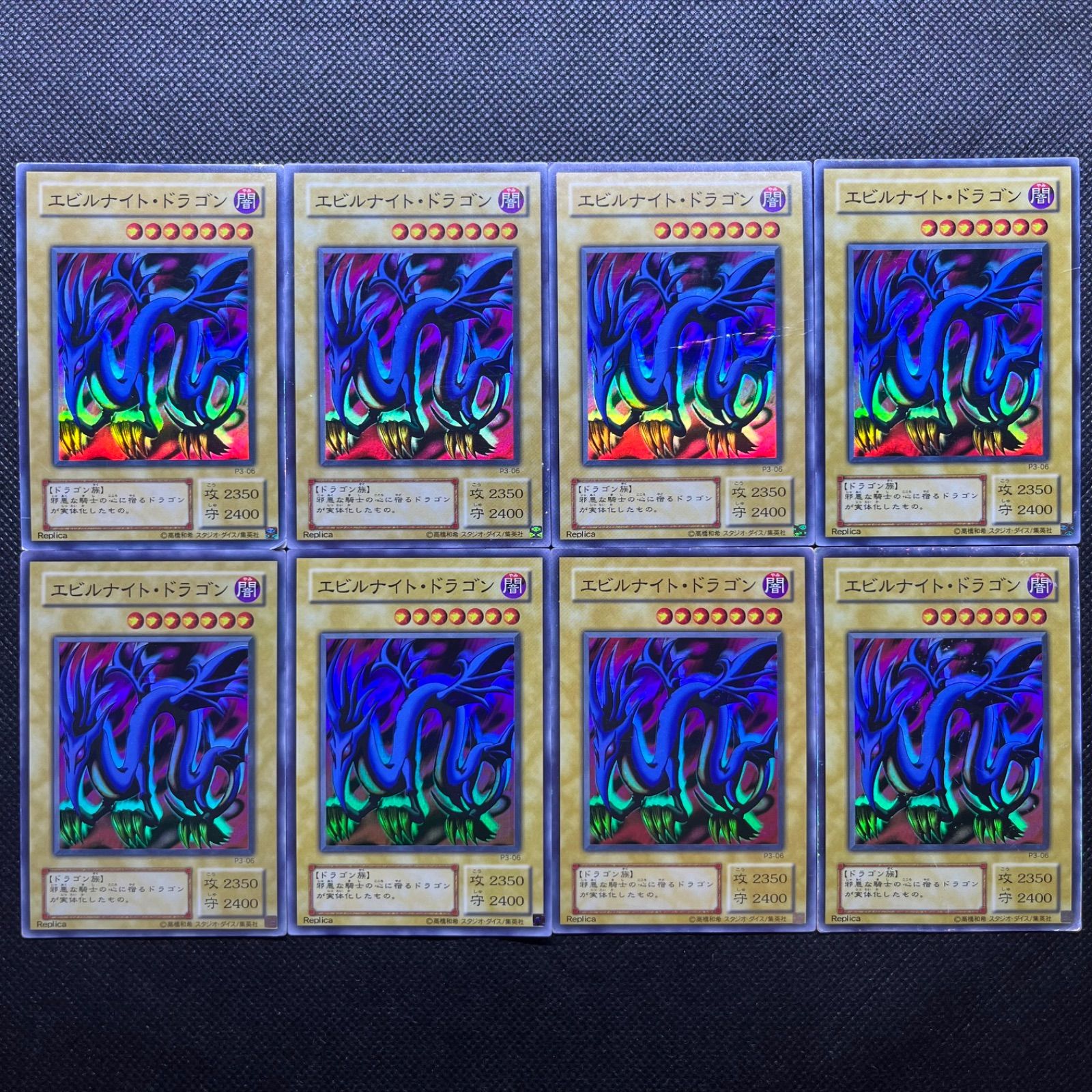 ◆遊戯王 スーパーレア 2期 エビルナイト・ドラゴン レプリカ 2枚セット ◇遊戯王 スーパーレア 2期 エビルナイト・ドラゴン レプリカ 2枚