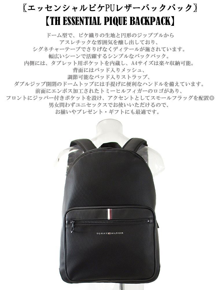 海外限定 TOMMY HILFIGER エッセンシャルバックパック リュック BAG