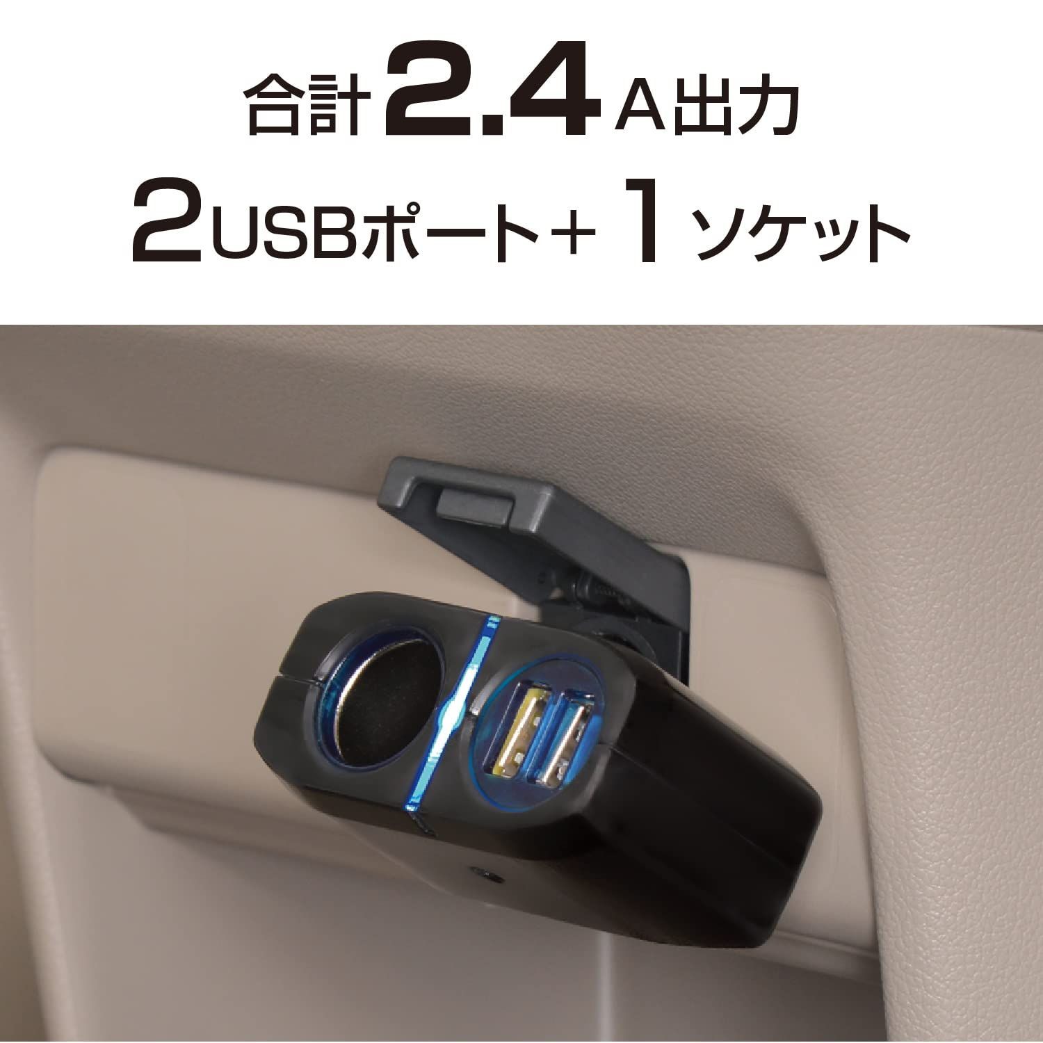 【在庫処分】セイワ(SEIWA) 車内用品 シガーソケット増設分配器 シガーソケット+USB2口 ダイレクトソケット F274