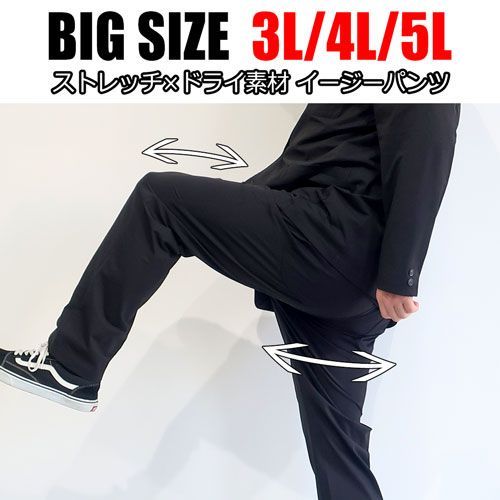 メンズ 大きいサイズ パンツ ブランド Louis Chavlon ルイシャブロン ストレッチ 夏 秋 春 涼しい ゆったり 太め 楽ちん 3L 4L 5L ビックサイズ キングサイズ ブラック ネイビー イージーパンツ オ