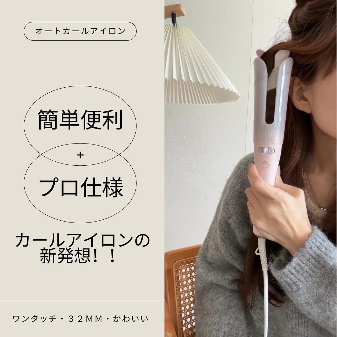 簡単便利 スタイリング