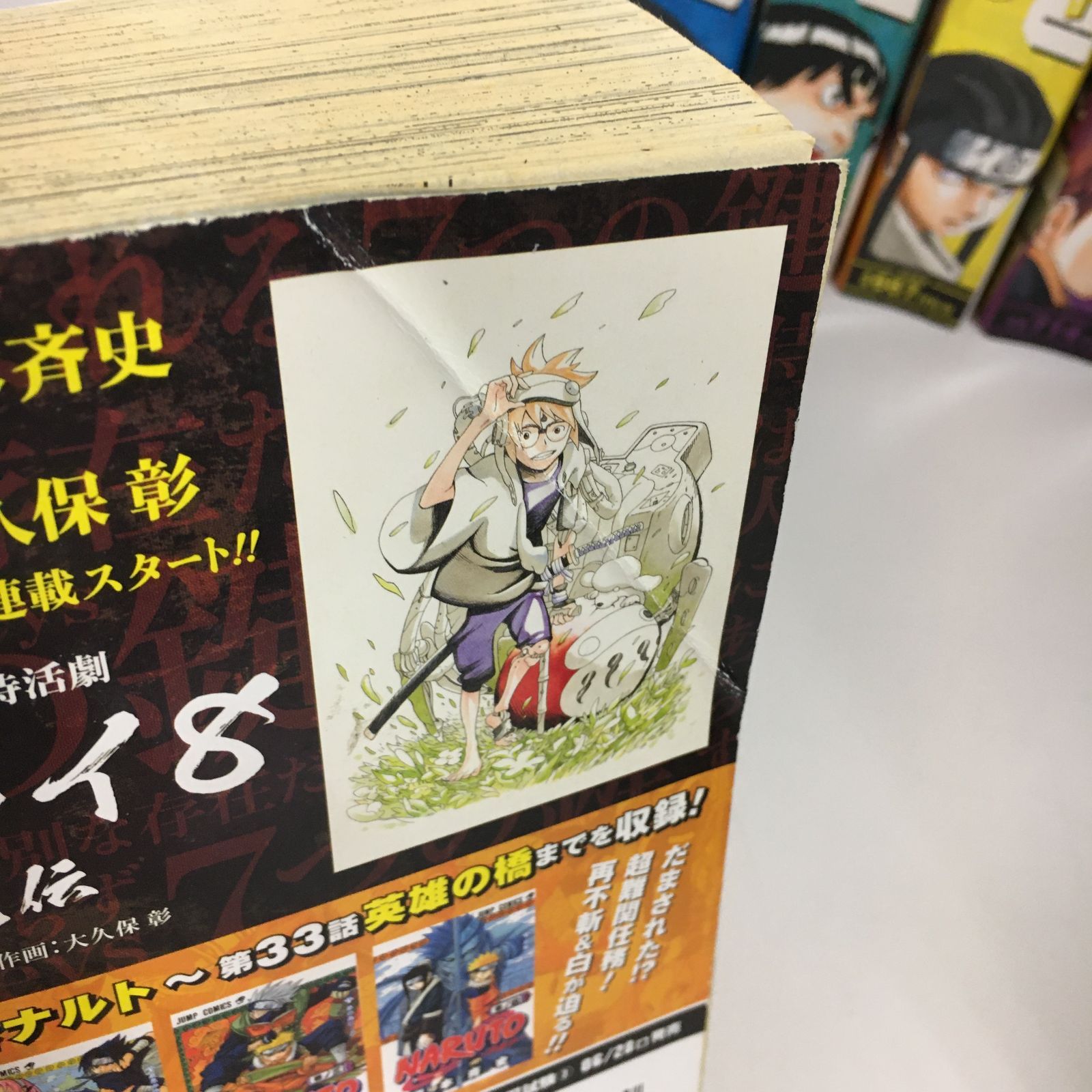 コンビニ版  ナルト/NARUTO　全24巻　岸本斉史　中古品  【三沢店】